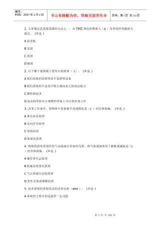 技术创新的理论与方法(TRIZ方法入门--终极版)