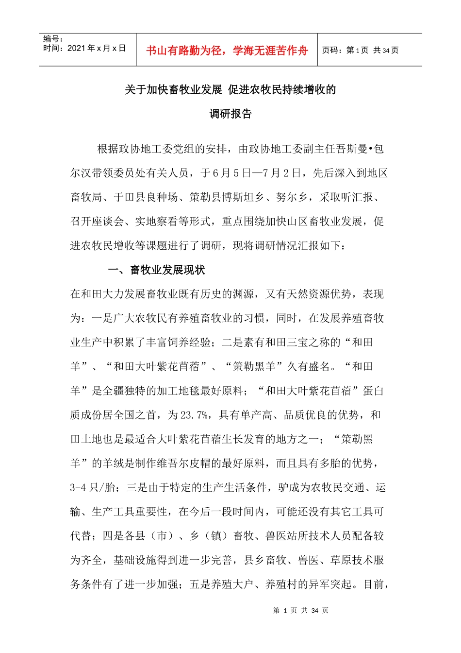 挂职干部调研文章_第1页