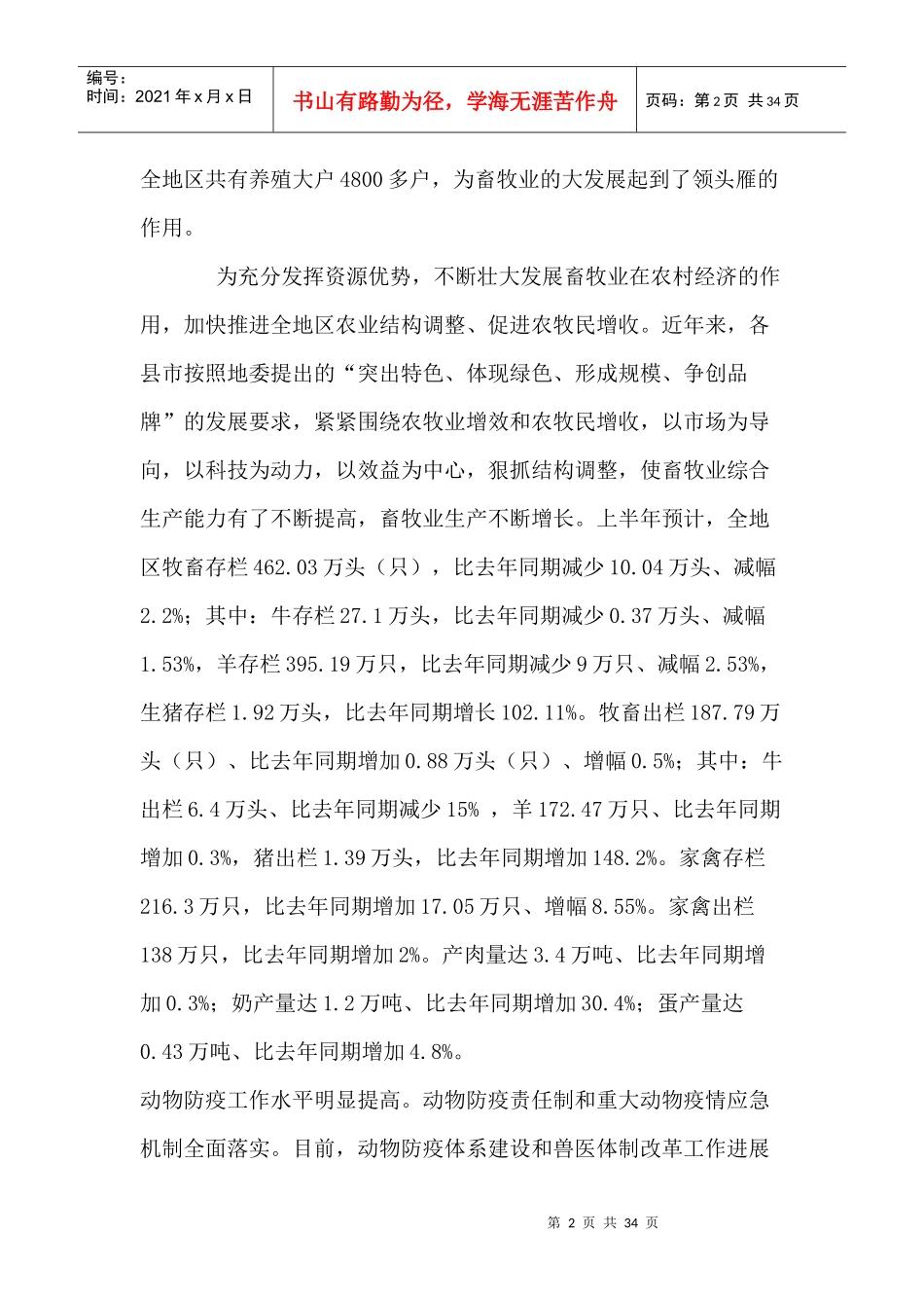 挂职干部调研文章_第2页