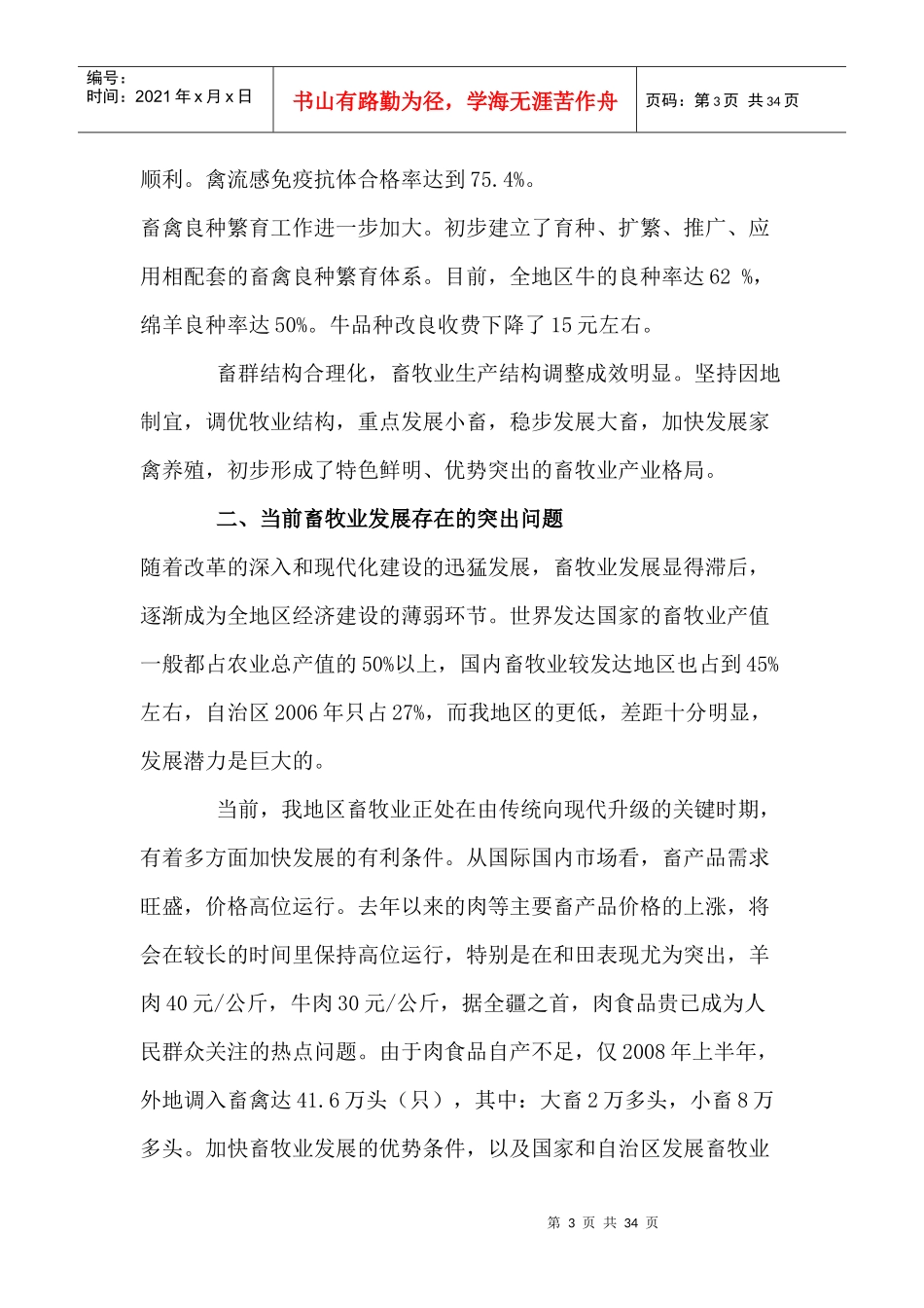 挂职干部调研文章_第3页