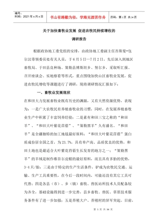 挂职干部调研文章