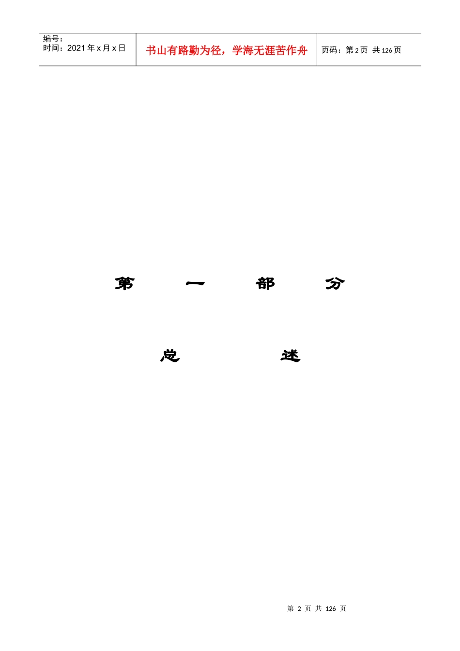 房地产开发公司管理制度及岗位职责汇编_第2页