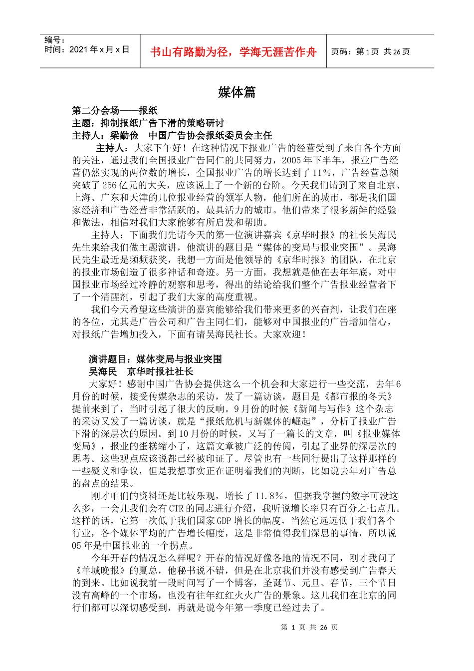 抑制报纸广告下滑的策略研讨(doc30)(1)_第1页