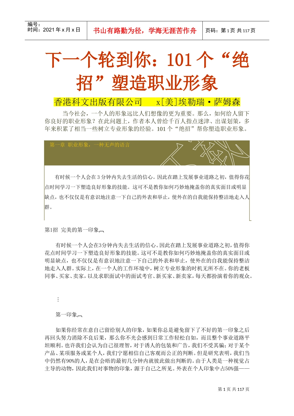 打造专业的职业形象_第1页