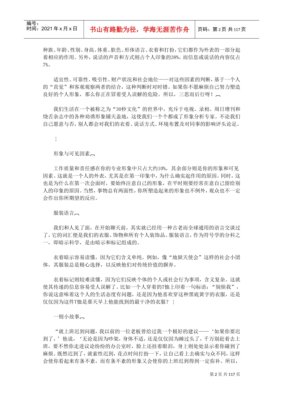 打造专业的职业形象_第2页