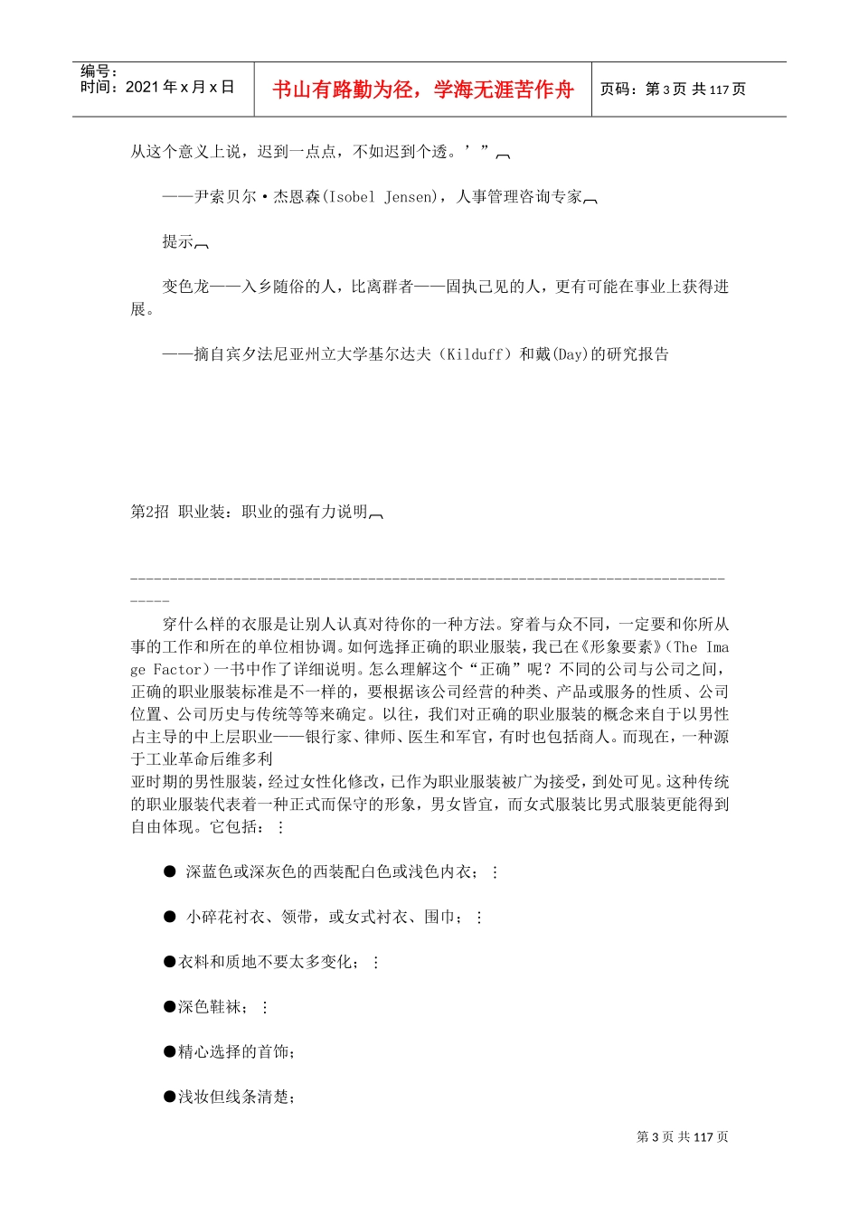 打造专业的职业形象_第3页