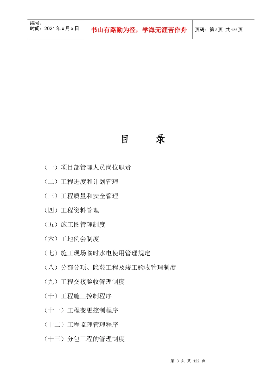 房地产工程部管理制度（DOC96页）_第3页