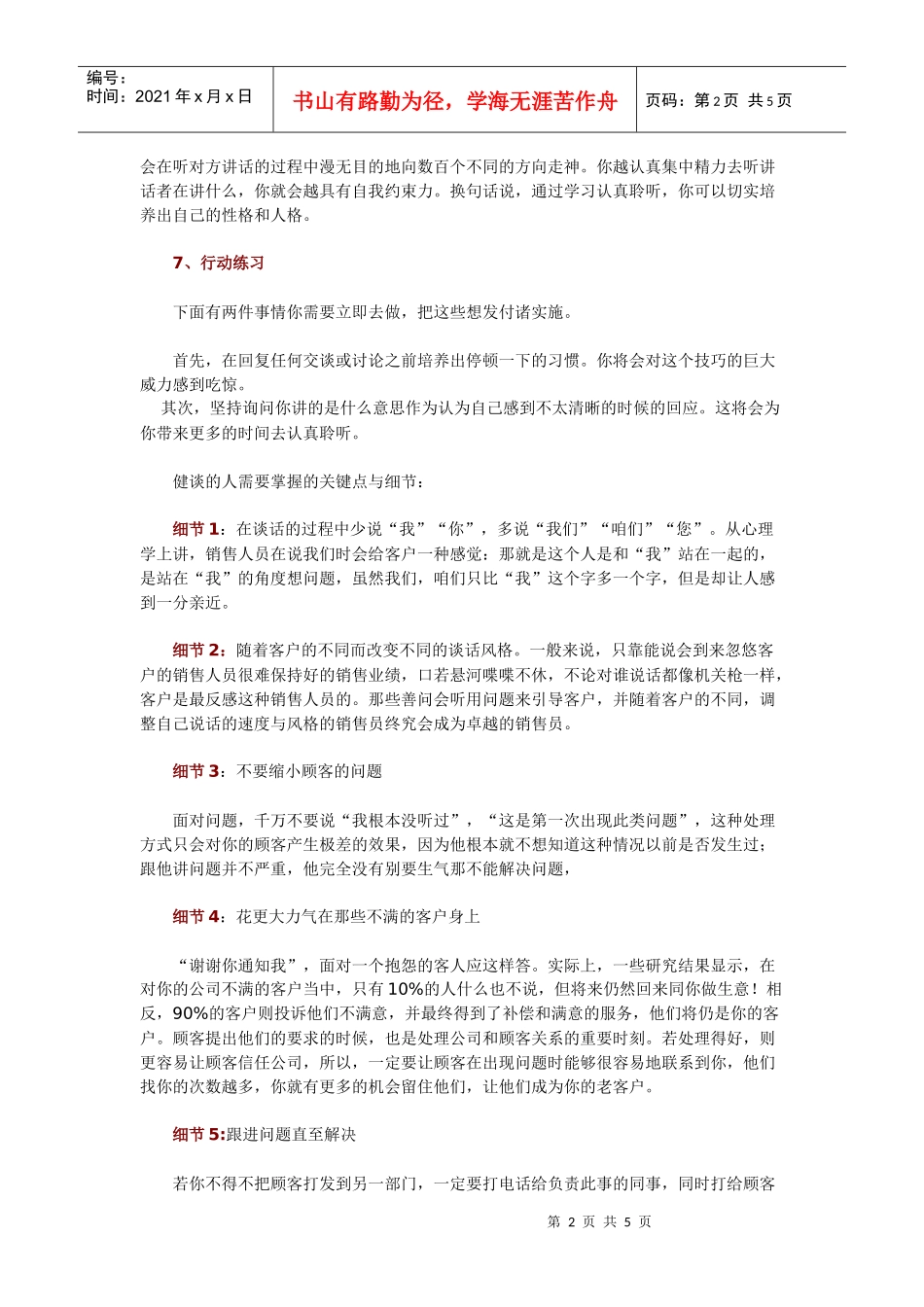 招生：七大谈判技巧与五大细节_第2页