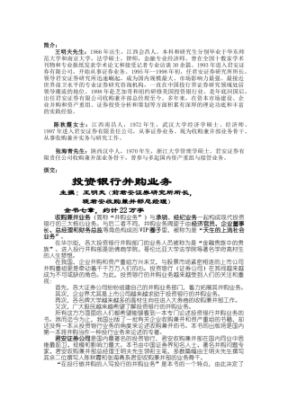 投资银行并购业务概论（DOC225页）