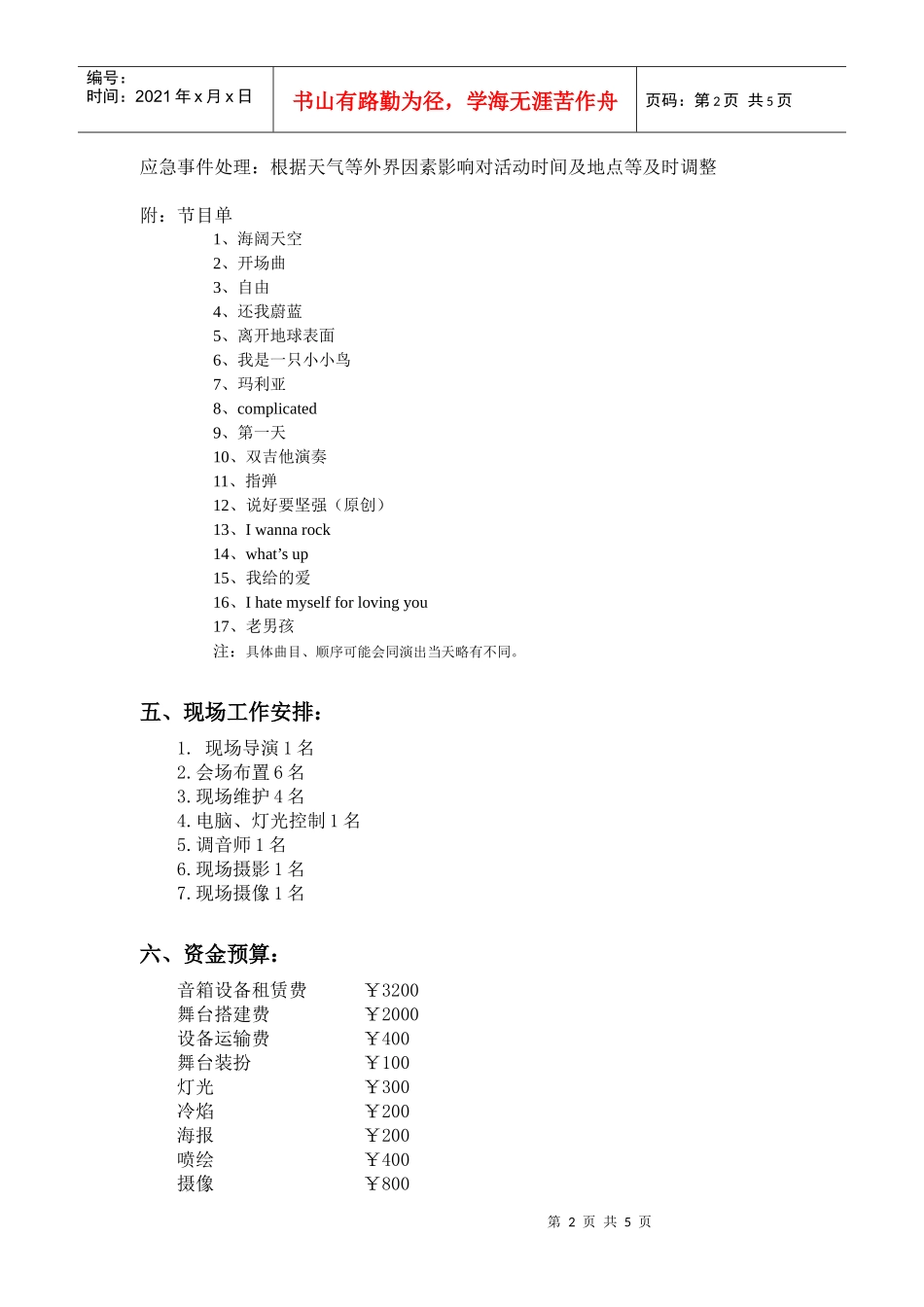 打印SAO乐队专场策划书_第3页