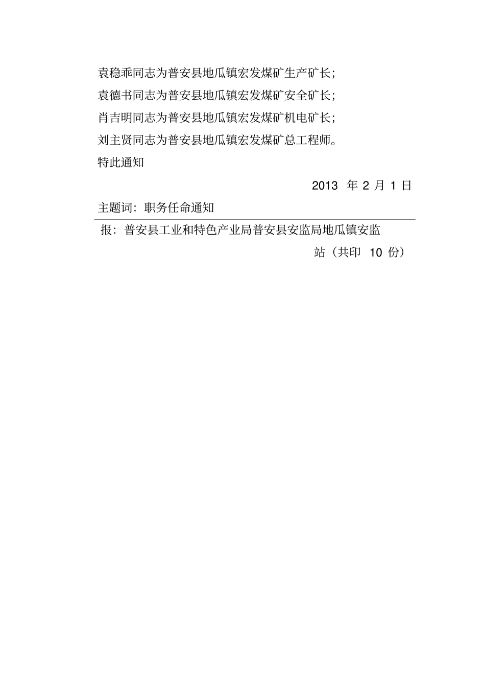 (定岗定编)安全管理机构建立及人员配置文件_第3页