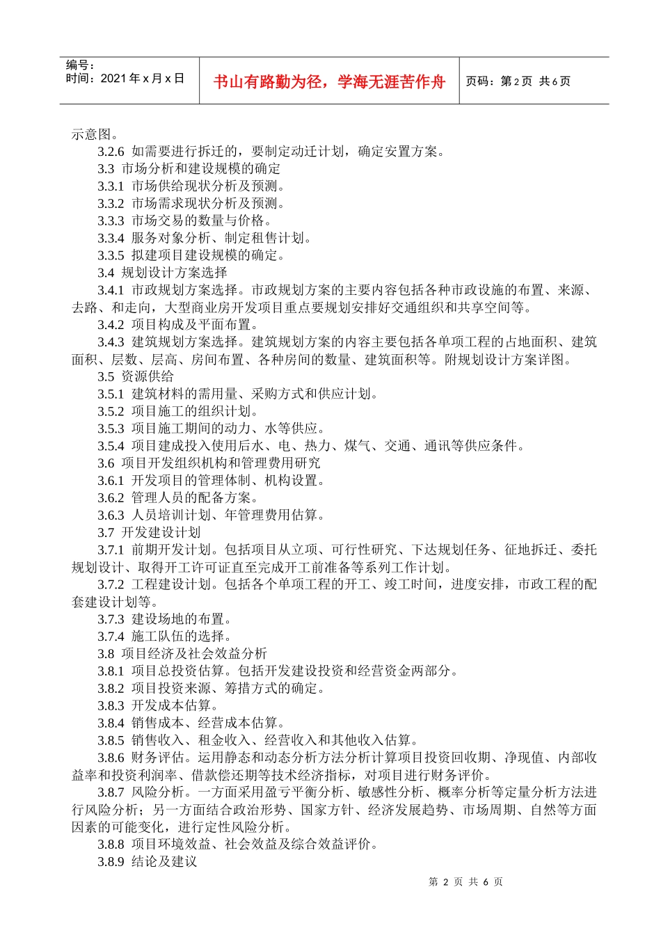 房地产开发项目可行性研究管理办法_第2页