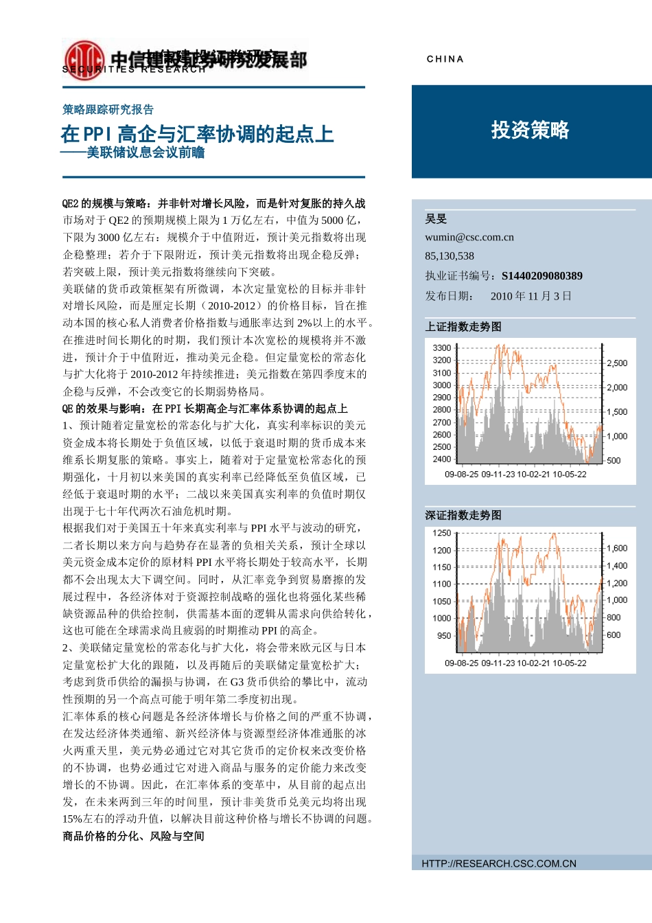 投资策略-在PPI高企与汇率协调的起点上_第1页