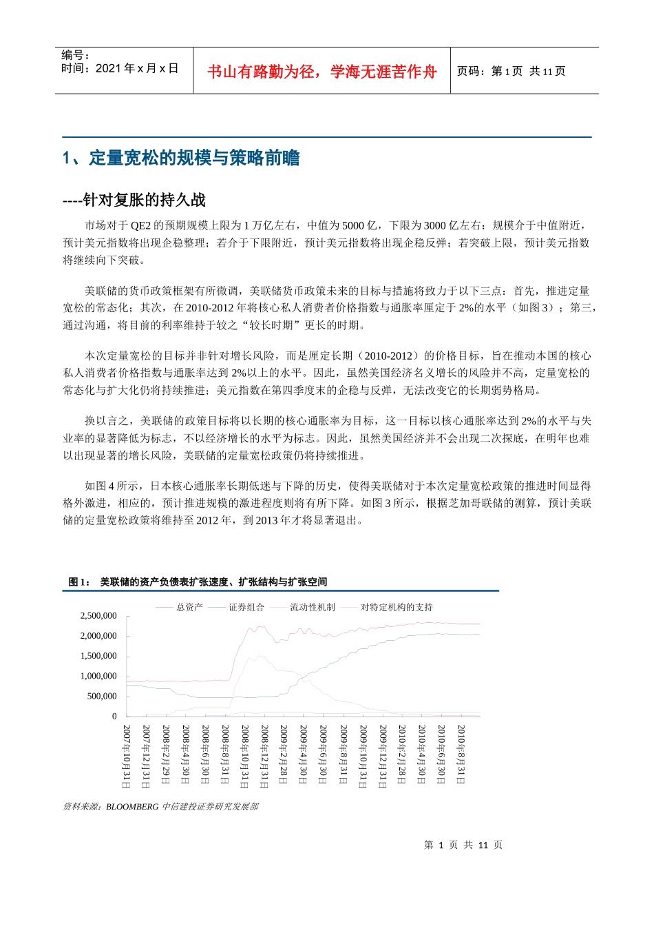 投资策略-在PPI高企与汇率协调的起点上_第3页