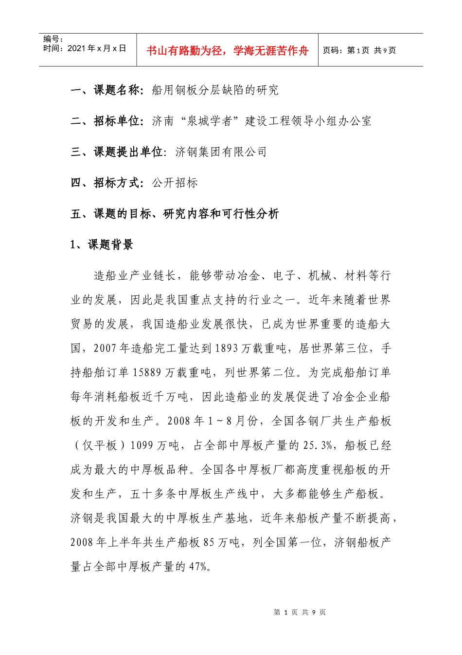招标书下载-泉城学者项目招标书_第2页