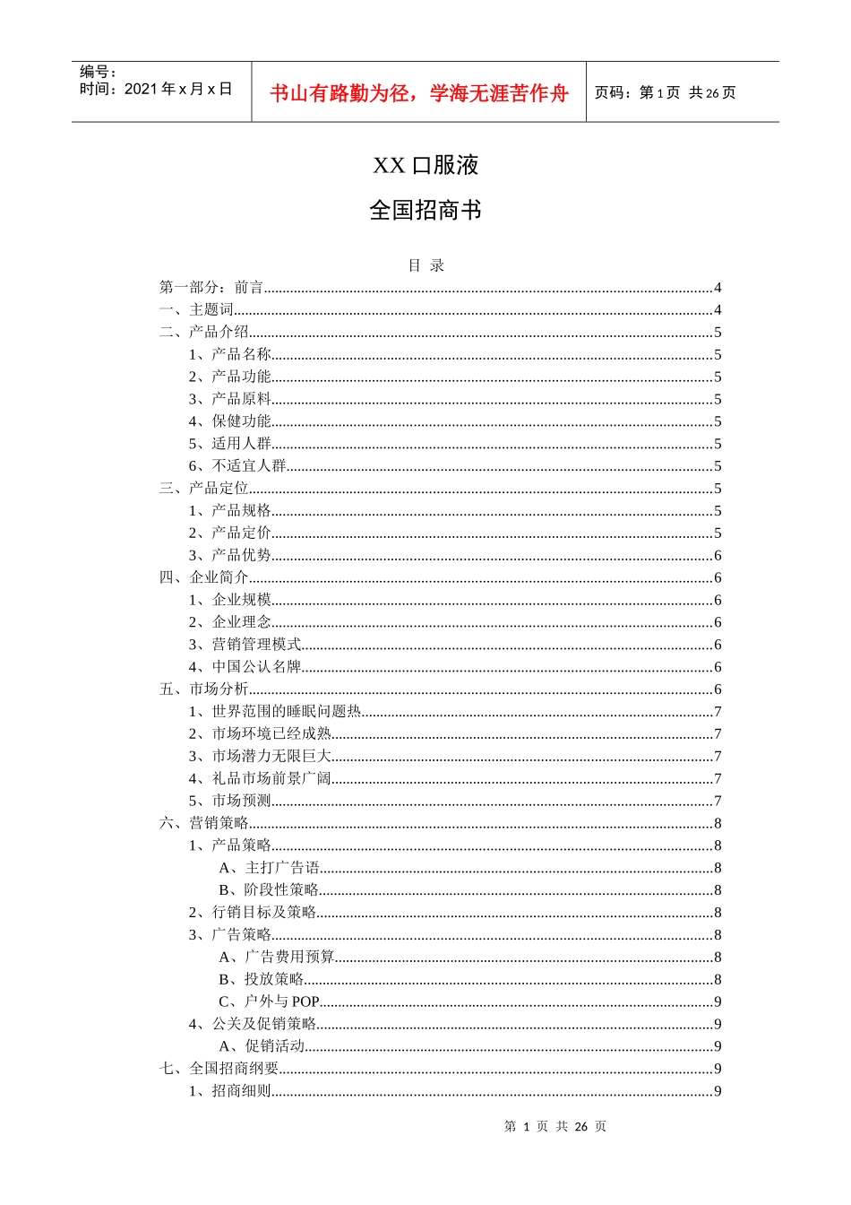 招商手册范本_第1页