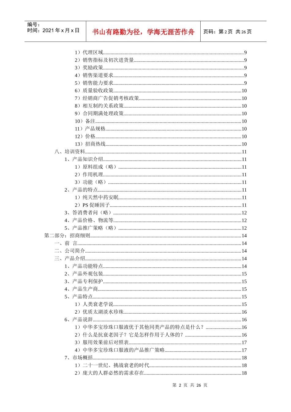 招商手册范本_第2页