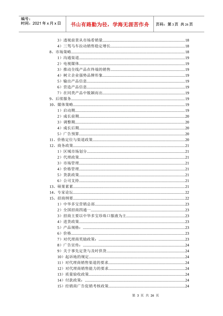 招商手册范本_第3页