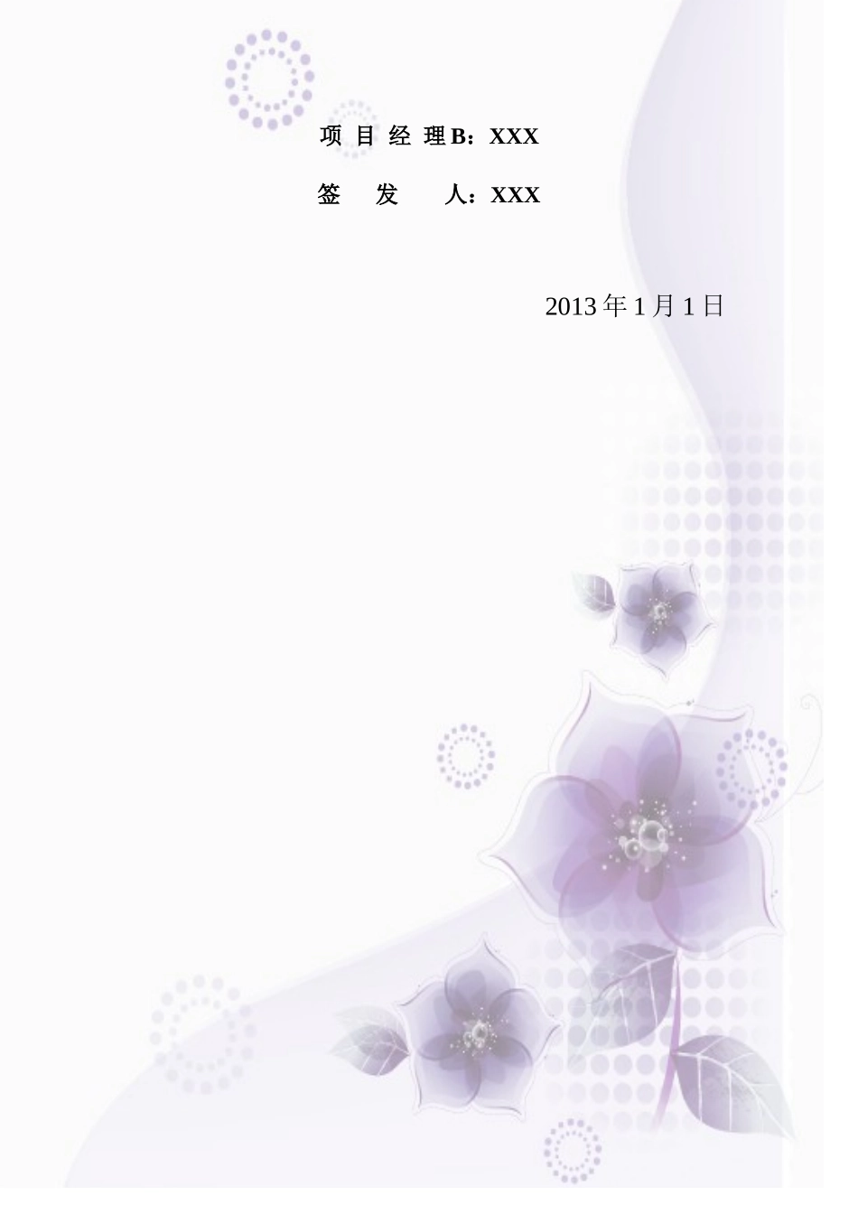 担保项目调查报告_第2页