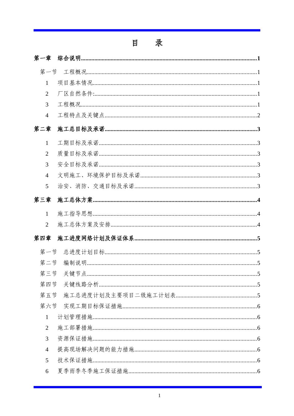 投标施工组织设计(技术标)模板_第1页