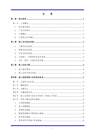 投标施工组织设计(技术标)模板