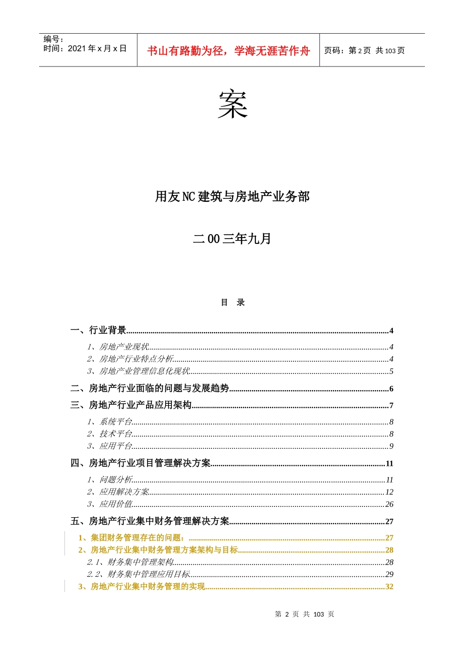 房地产行业企业管理解决方案_第2页
