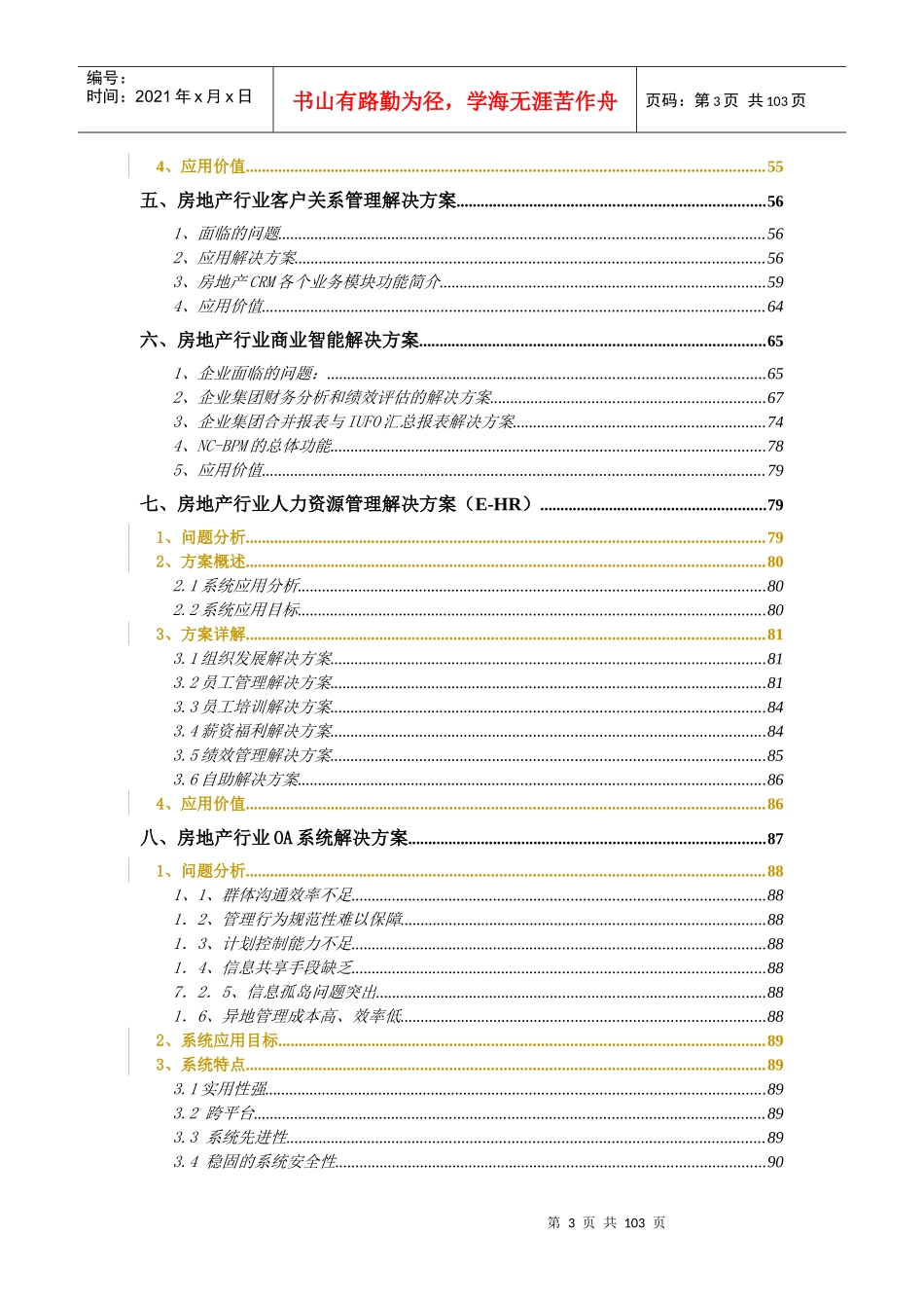 房地产行业企业管理解决方案_第3页