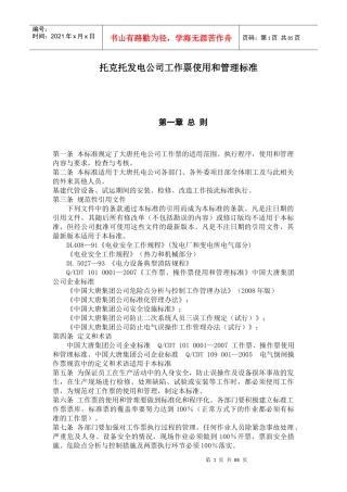 托电公司两票管理规定