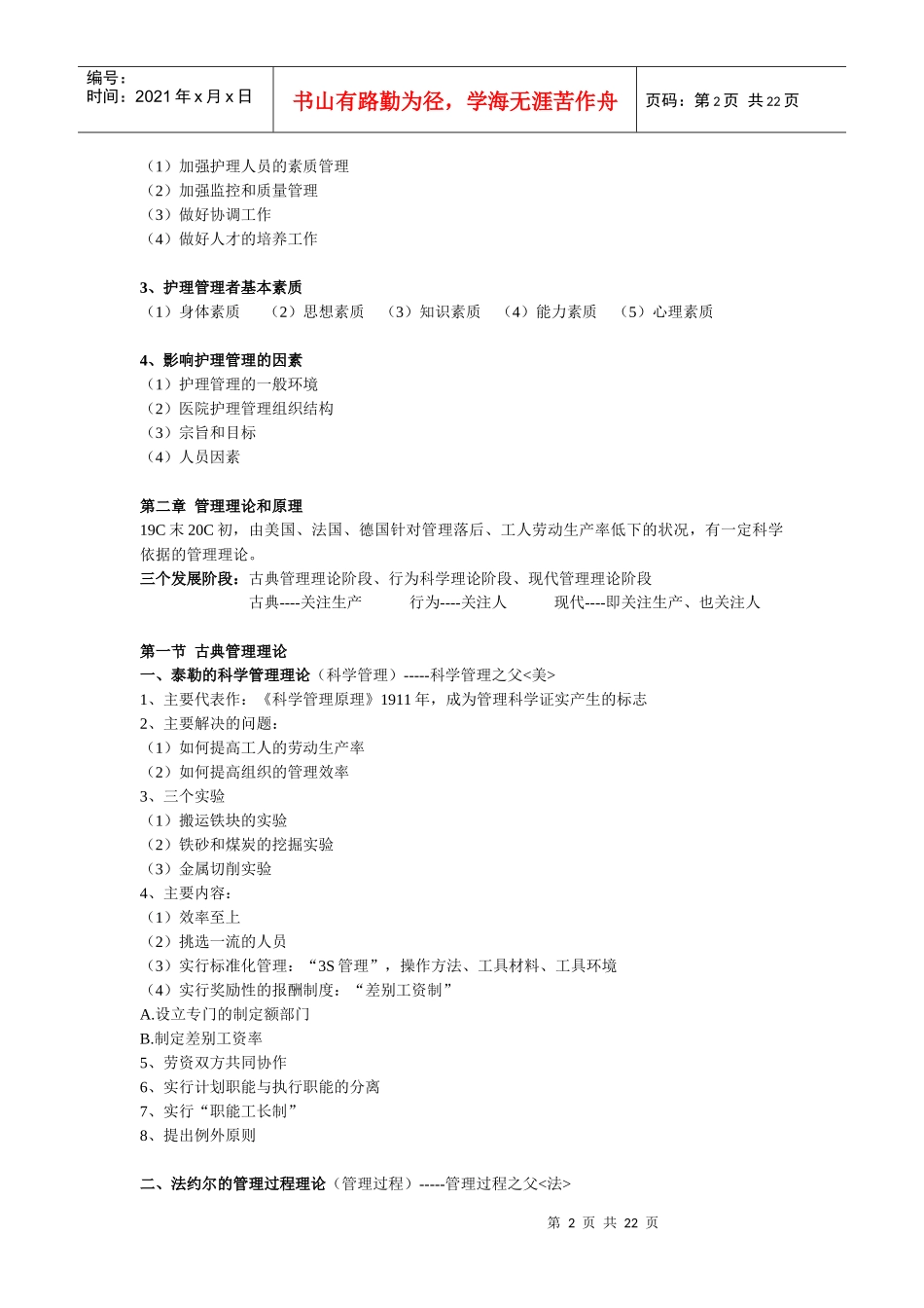 护理管理学44213337_第2页