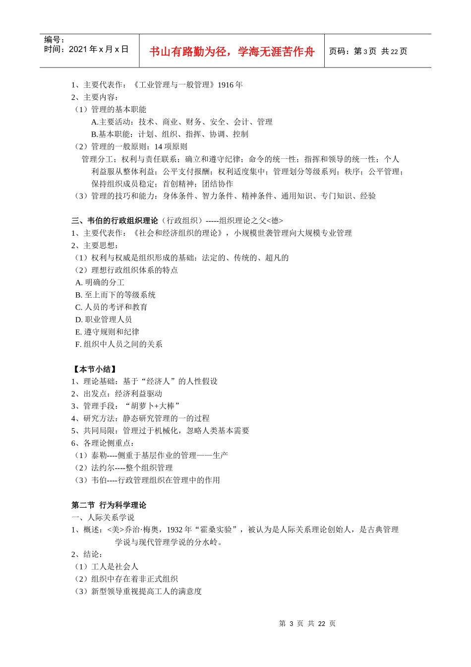 护理管理学44213337_第3页