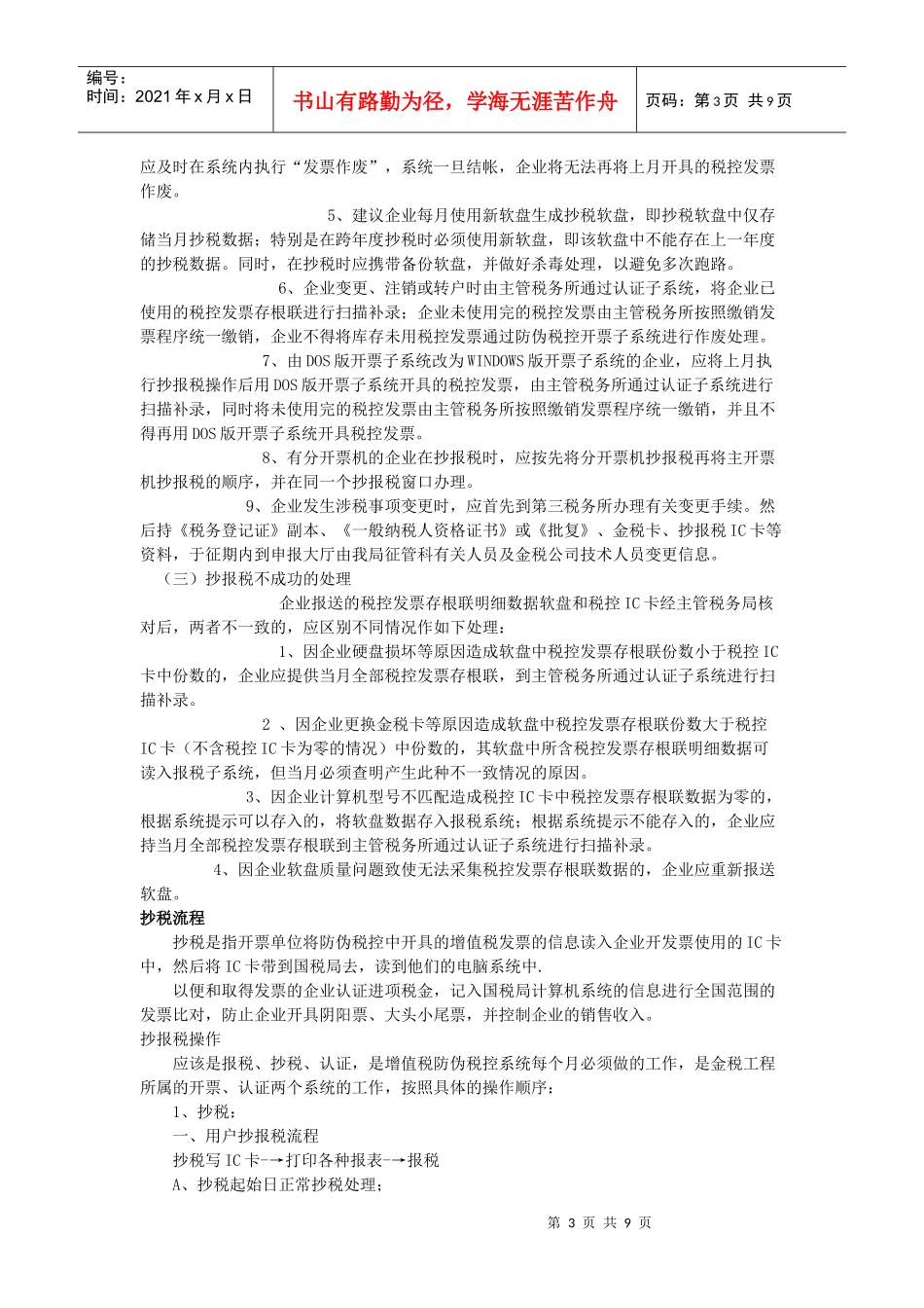抄税报税流程_第3页