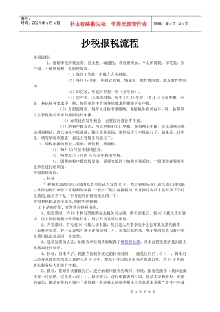 抄税报税流程
