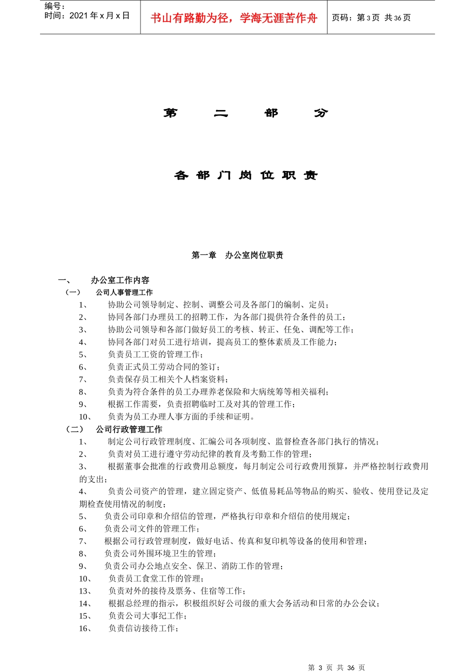 房地产公司管理制度汇编与各部门分工修改_第3页