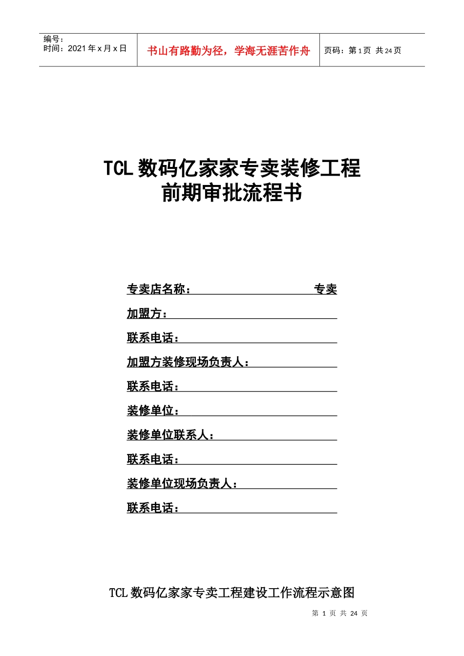 手册——装修工程前期审批流程_第1页