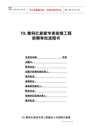 手册——装修工程前期审批流程
