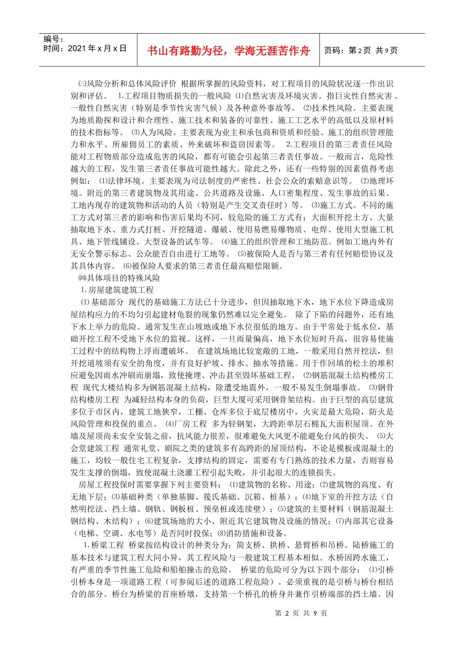 承保指引(工程险)_第2页