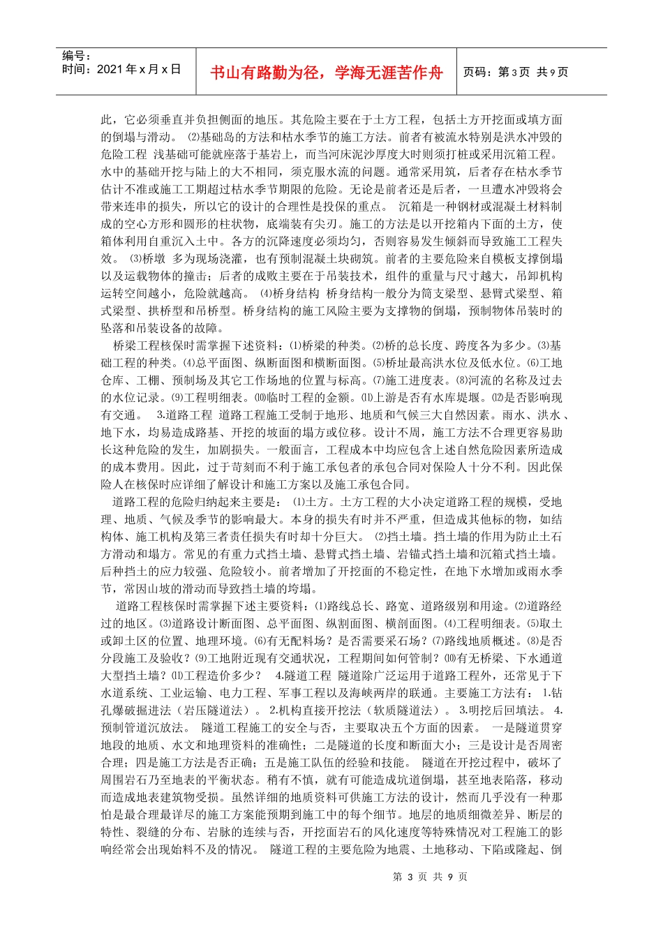 承保指引(工程险)_第3页