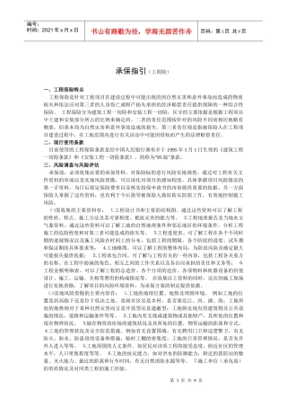 承保指引(工程险)