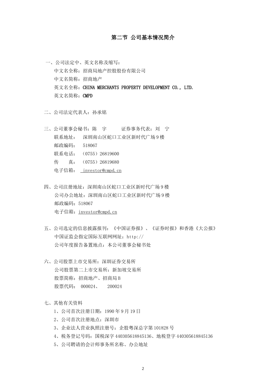 招商局控股地产年度报告_第2页