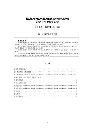 招商局控股地产年度报告
