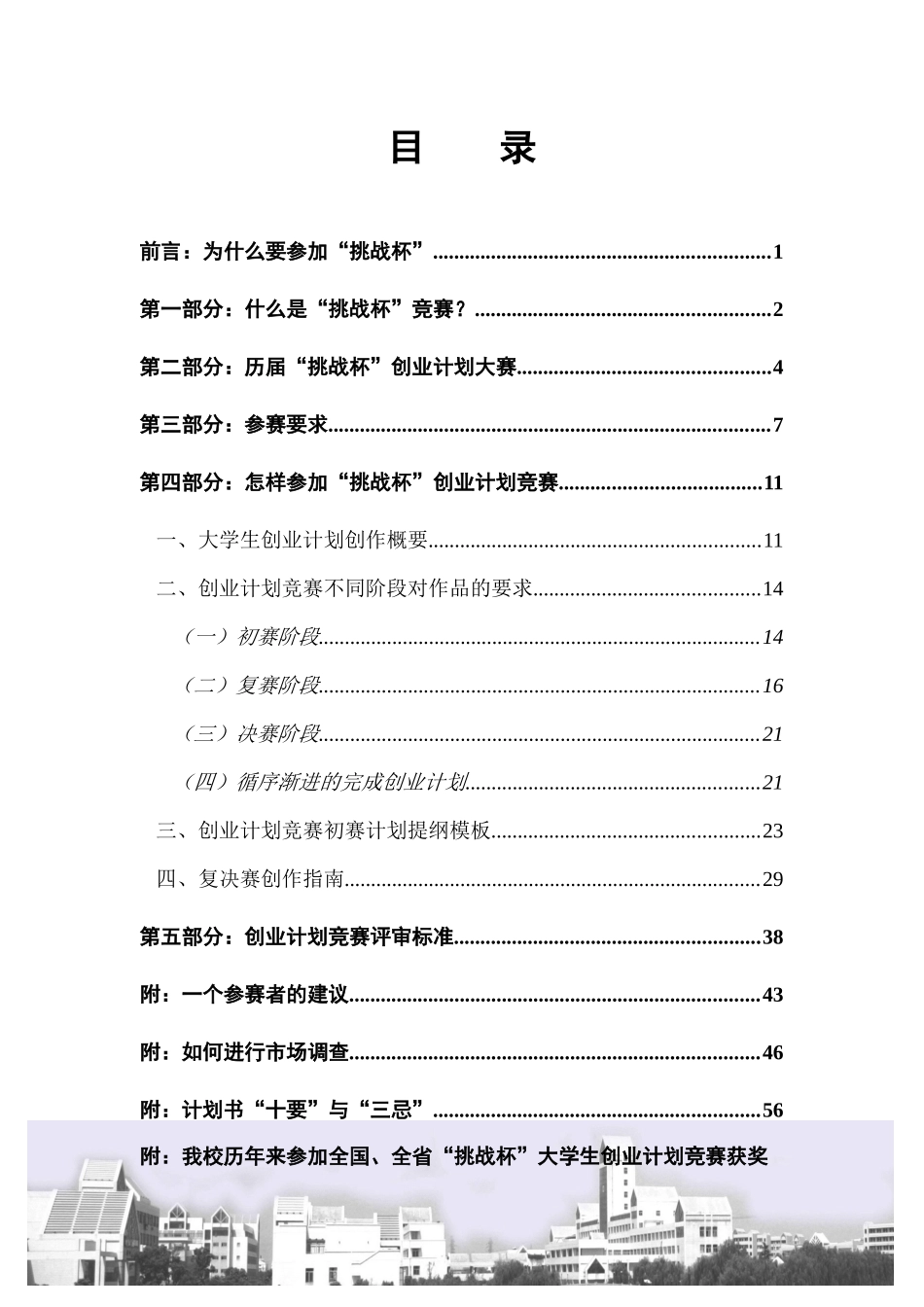 挑战杯创业计划竞赛指导手册_第2页