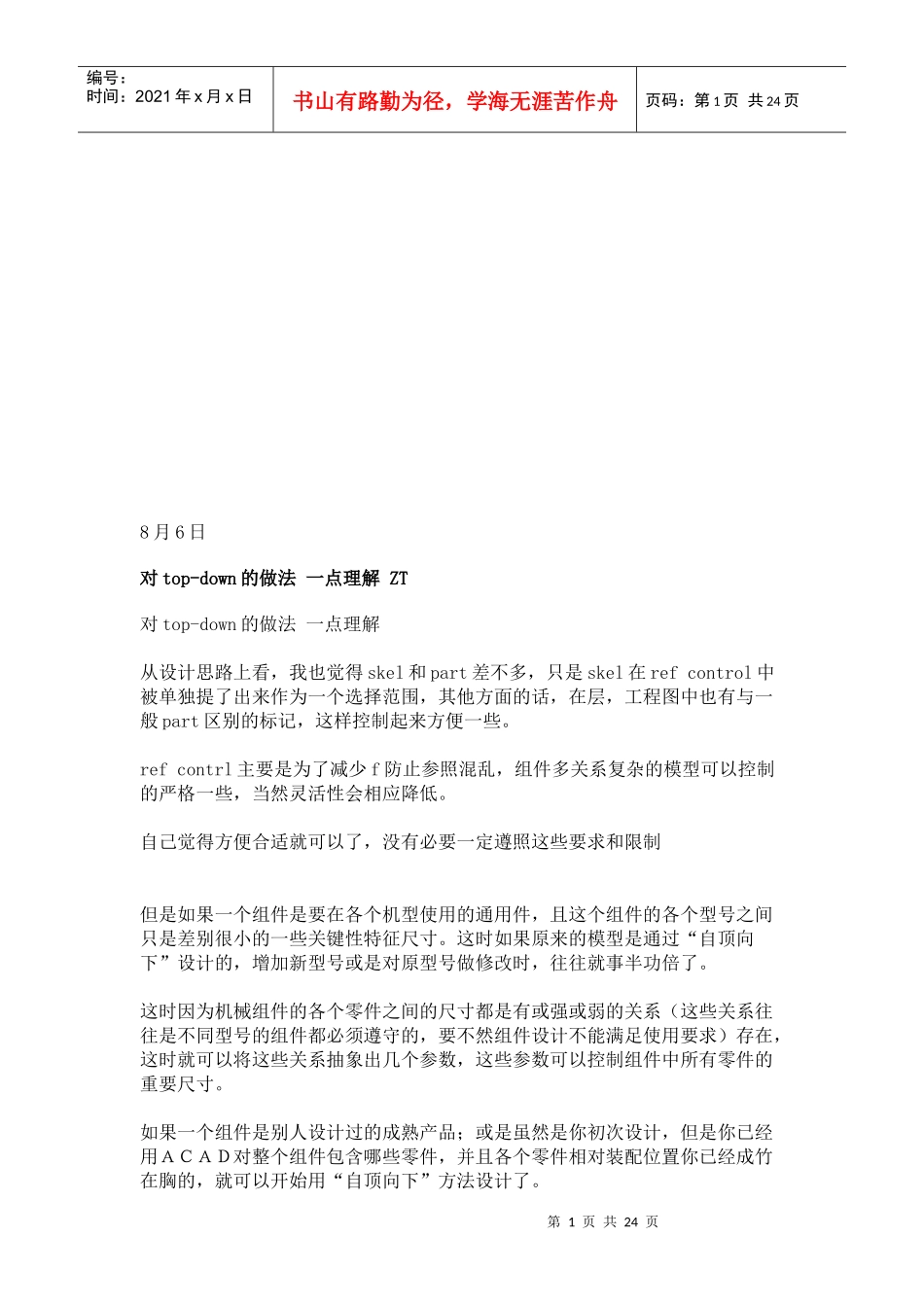 手机设计要点论述_第1页
