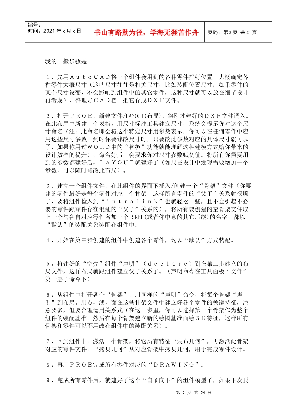 手机设计要点论述_第2页