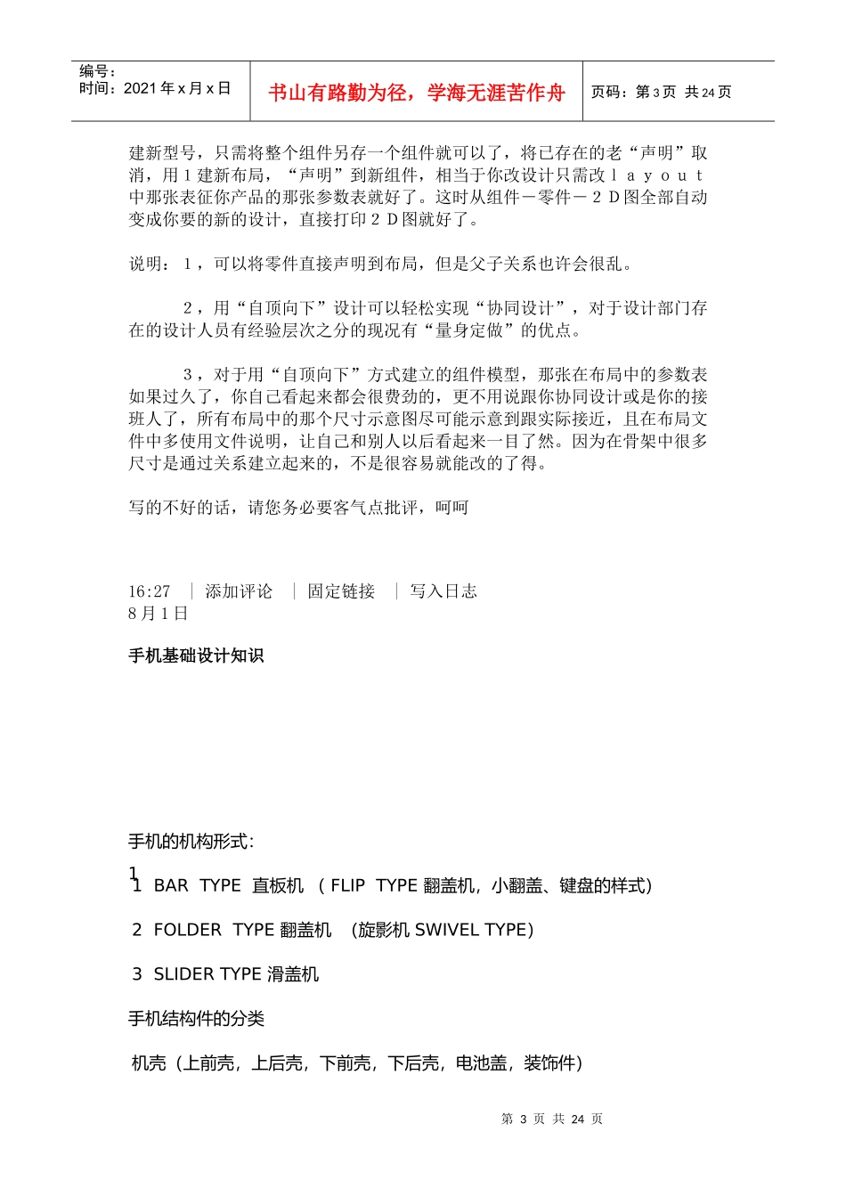 手机设计要点论述_第3页