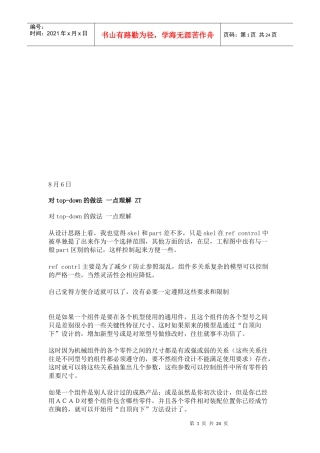 手机设计要点论述