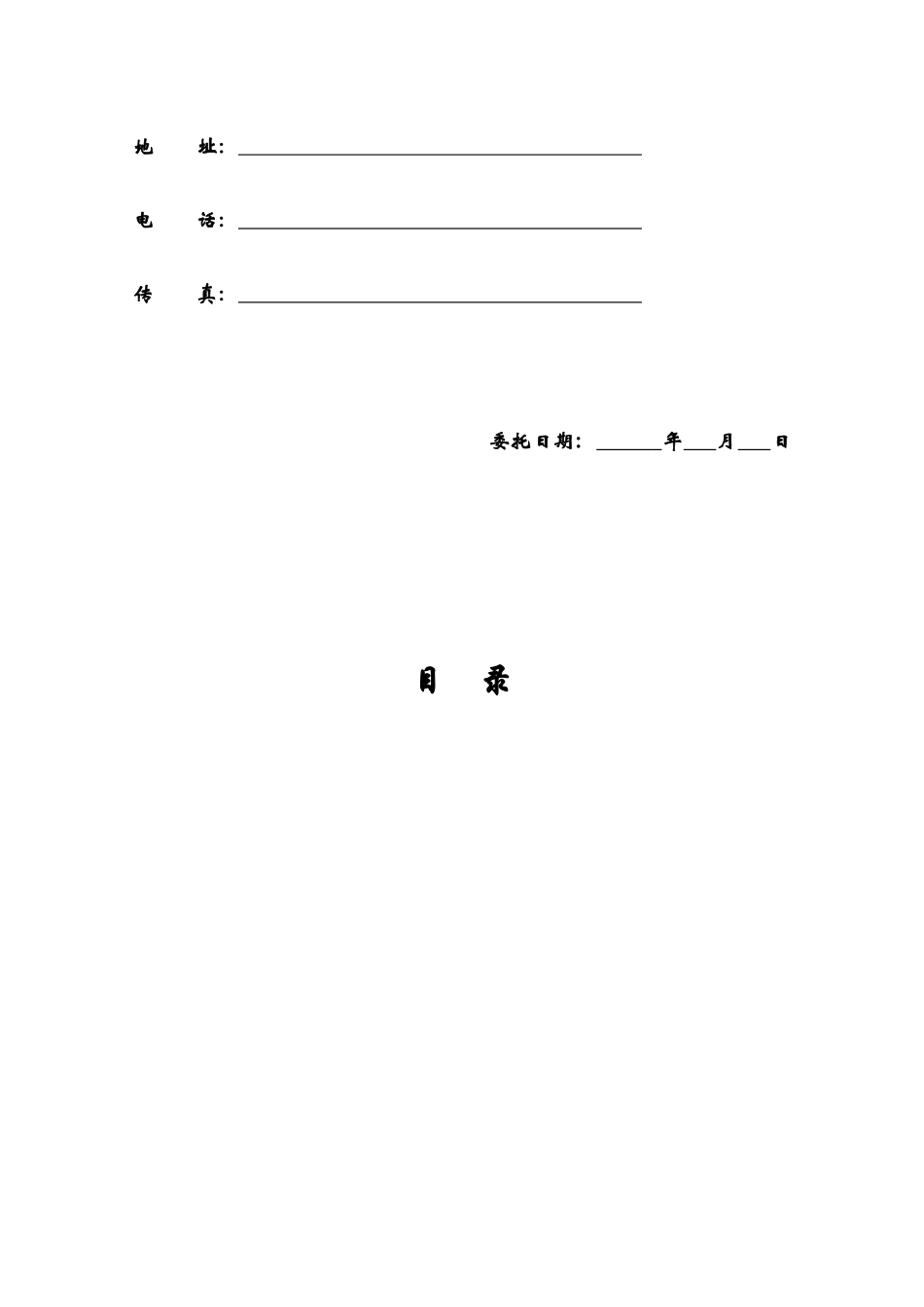 招标委托书范本_第2页