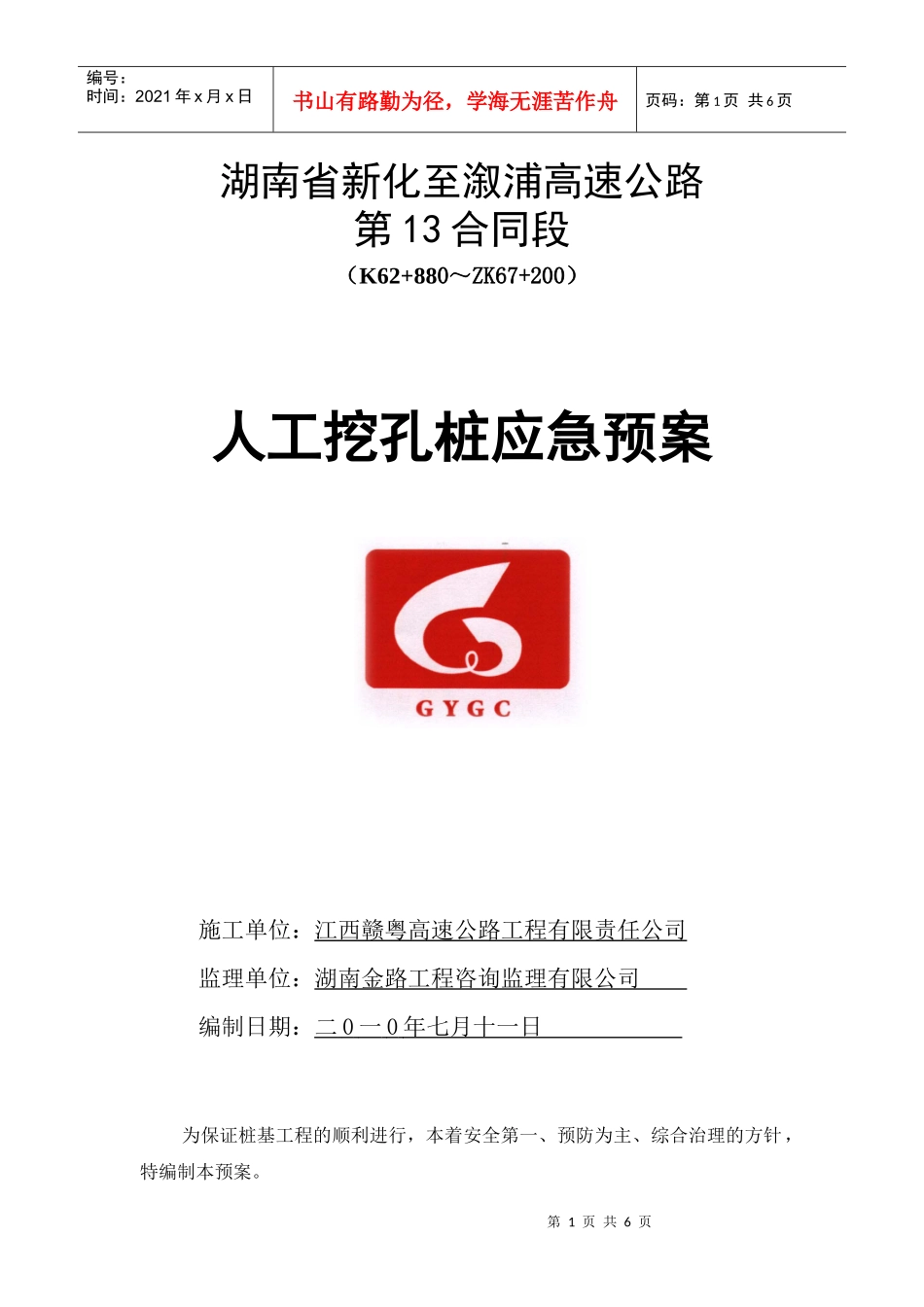 挖孔桩应急救援预案_第1页