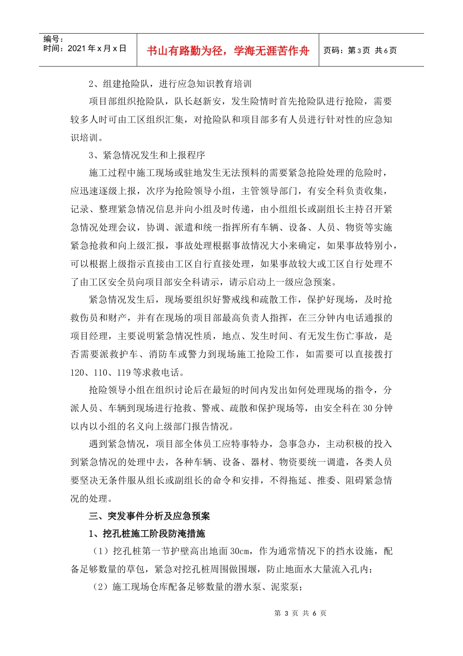 挖孔桩应急救援预案_第3页