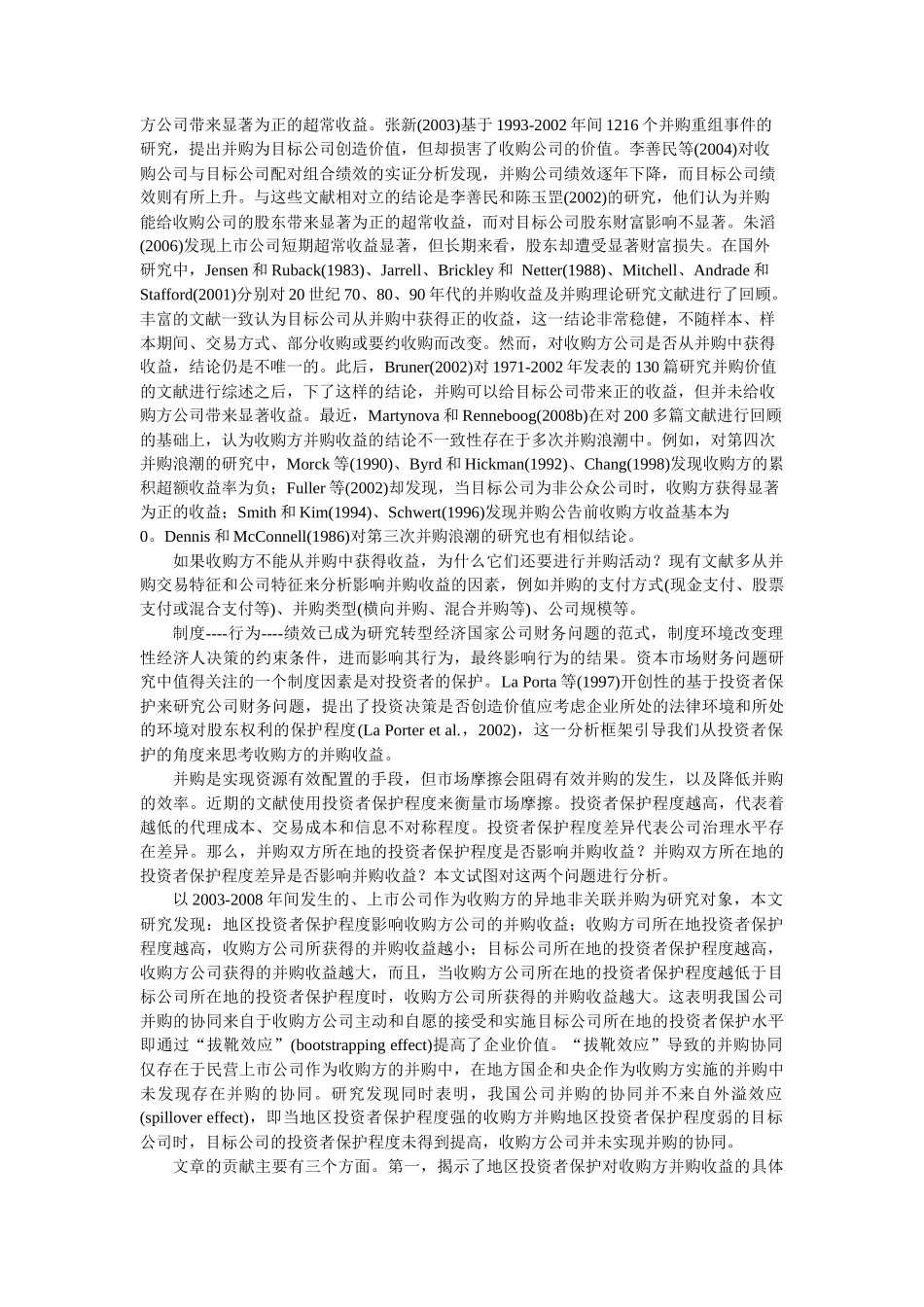 投资者保护、协同效应及异地并购收益研讨_第3页