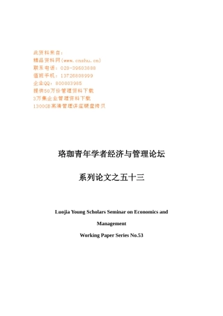 投资者保护、协同效应及异地并购收益研讨